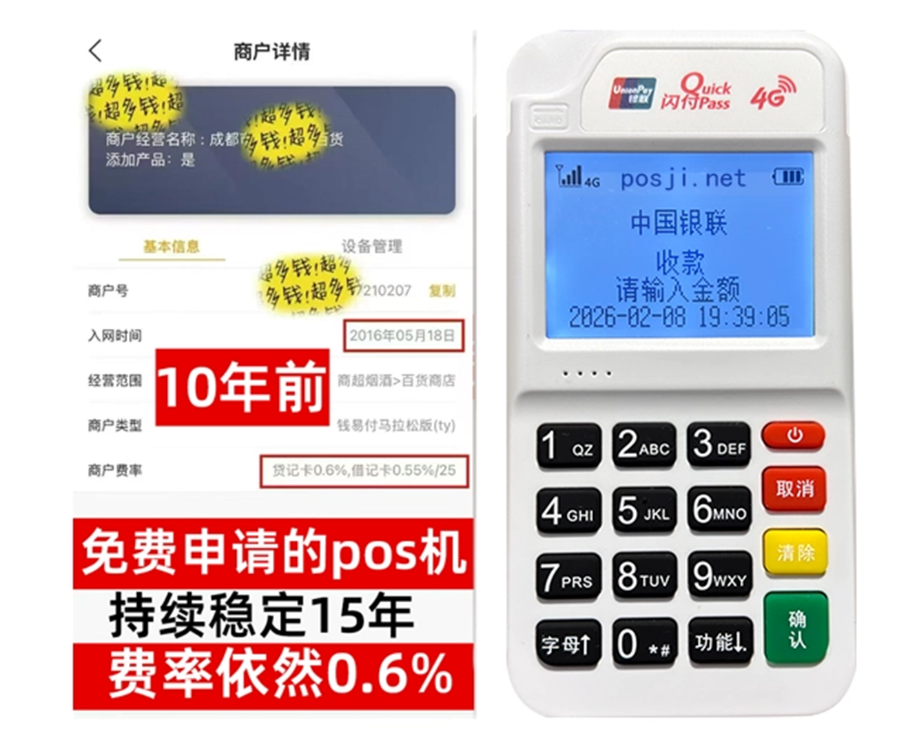 黄山如何快速通过POS机办理条件？零门槛免费领取，费率稳定保障资金安全