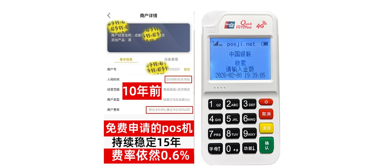 黄山个人POS机办理免费领取攻略，费率低到让你惊喜，秒到账提现无忧