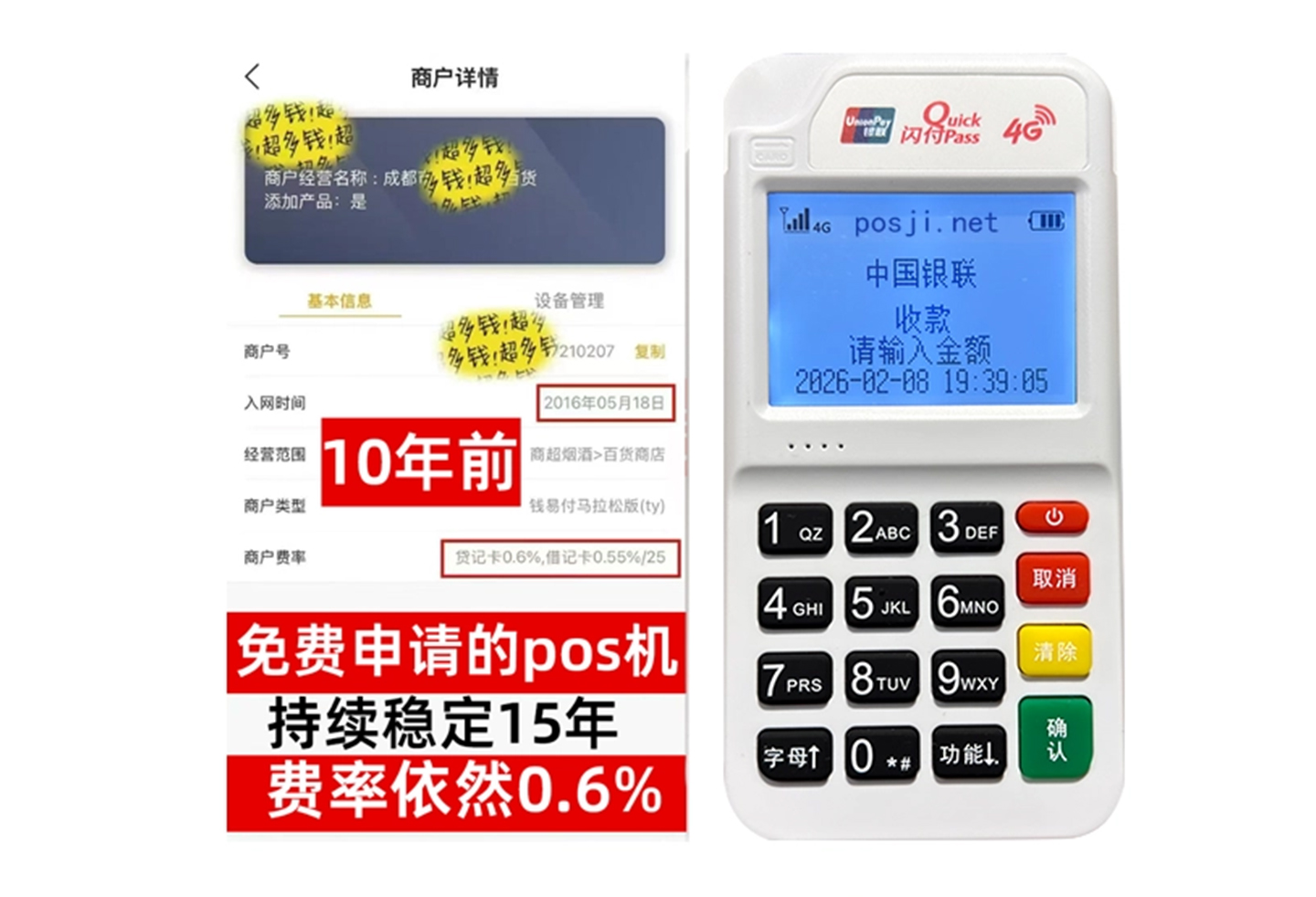 黄山POS机申请审核难？零风险免费领取方案+费率稳定保障商户利润