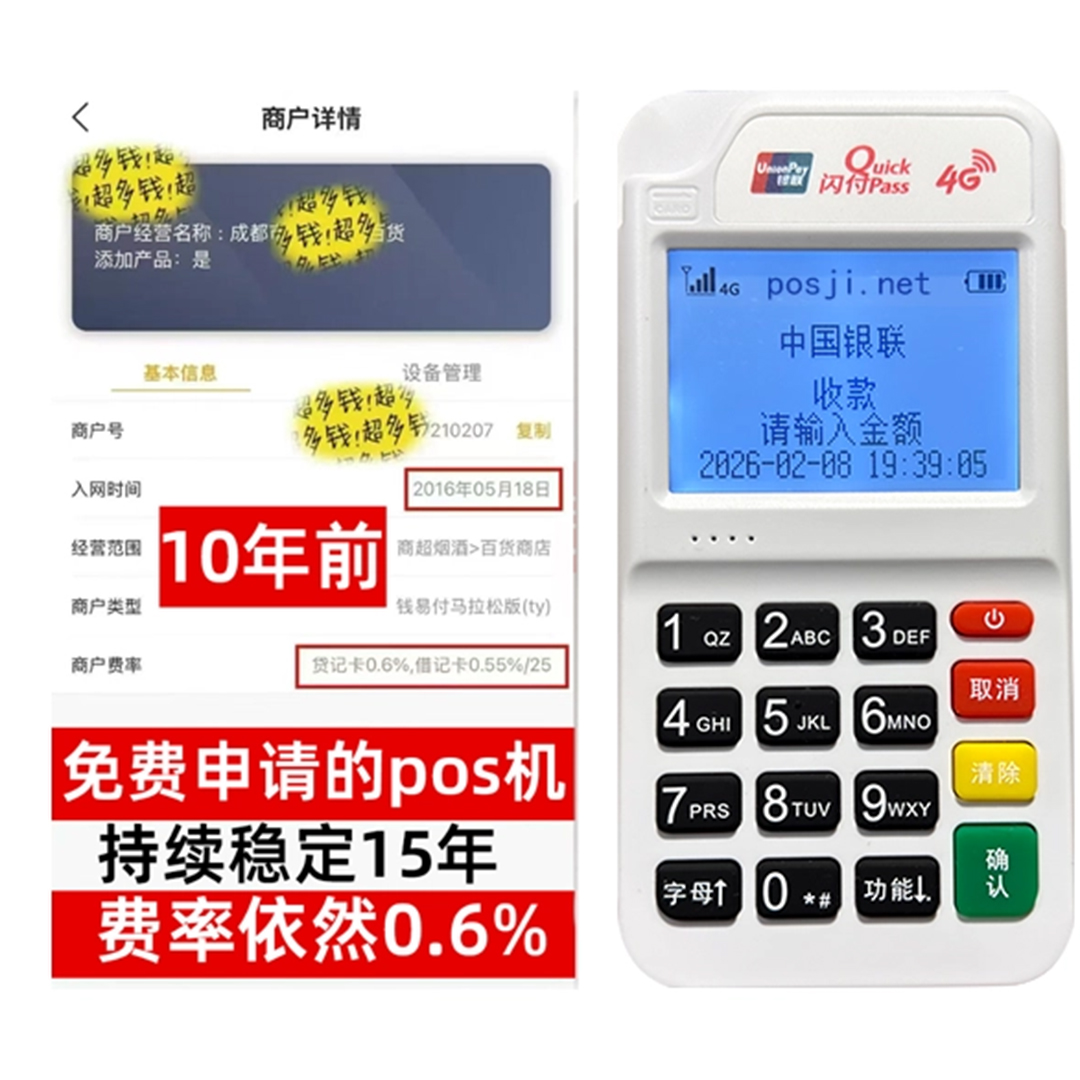 黄山如何办理费率稳定的POS机？免费领取+极速到账，省时赢商机