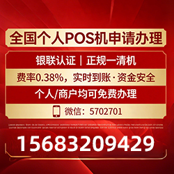 POS机如何免费领取？申请审核不踩坑，秒到账且费率长期稳定